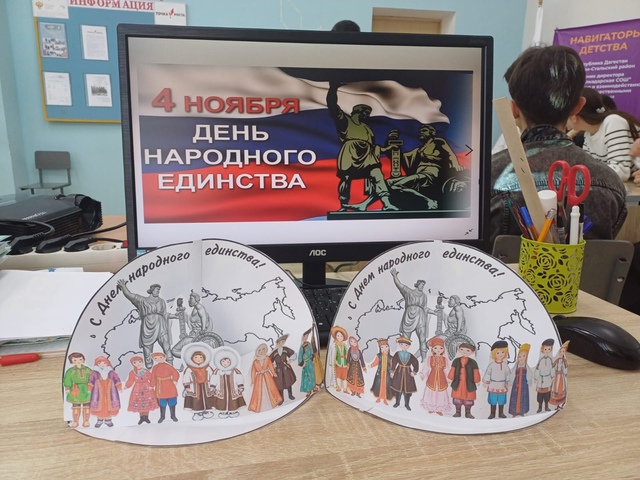 День народного единства..